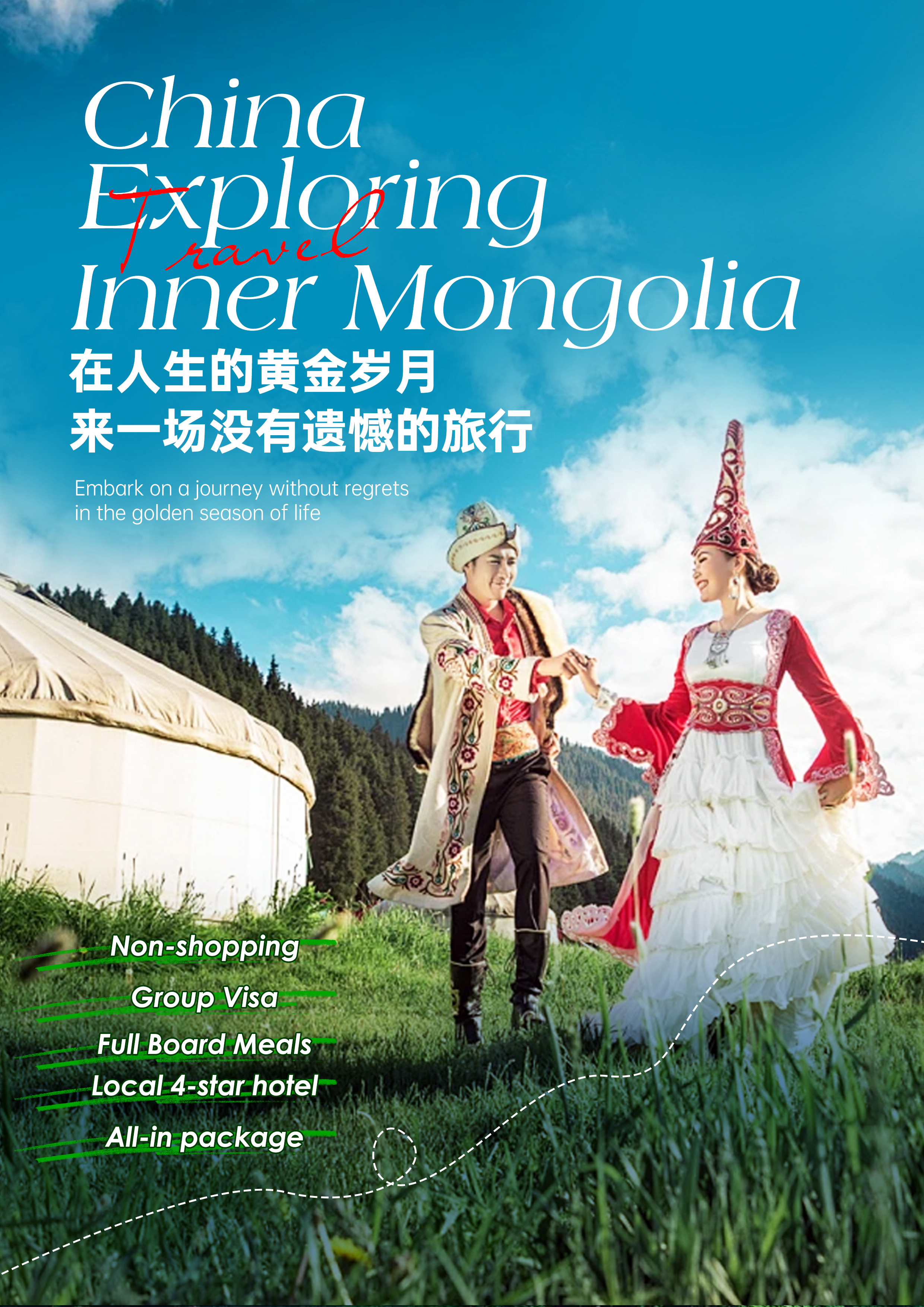 Manila - Inner Mongolia ｜5D4N｜Non-Shopping ｜Connecting Flight