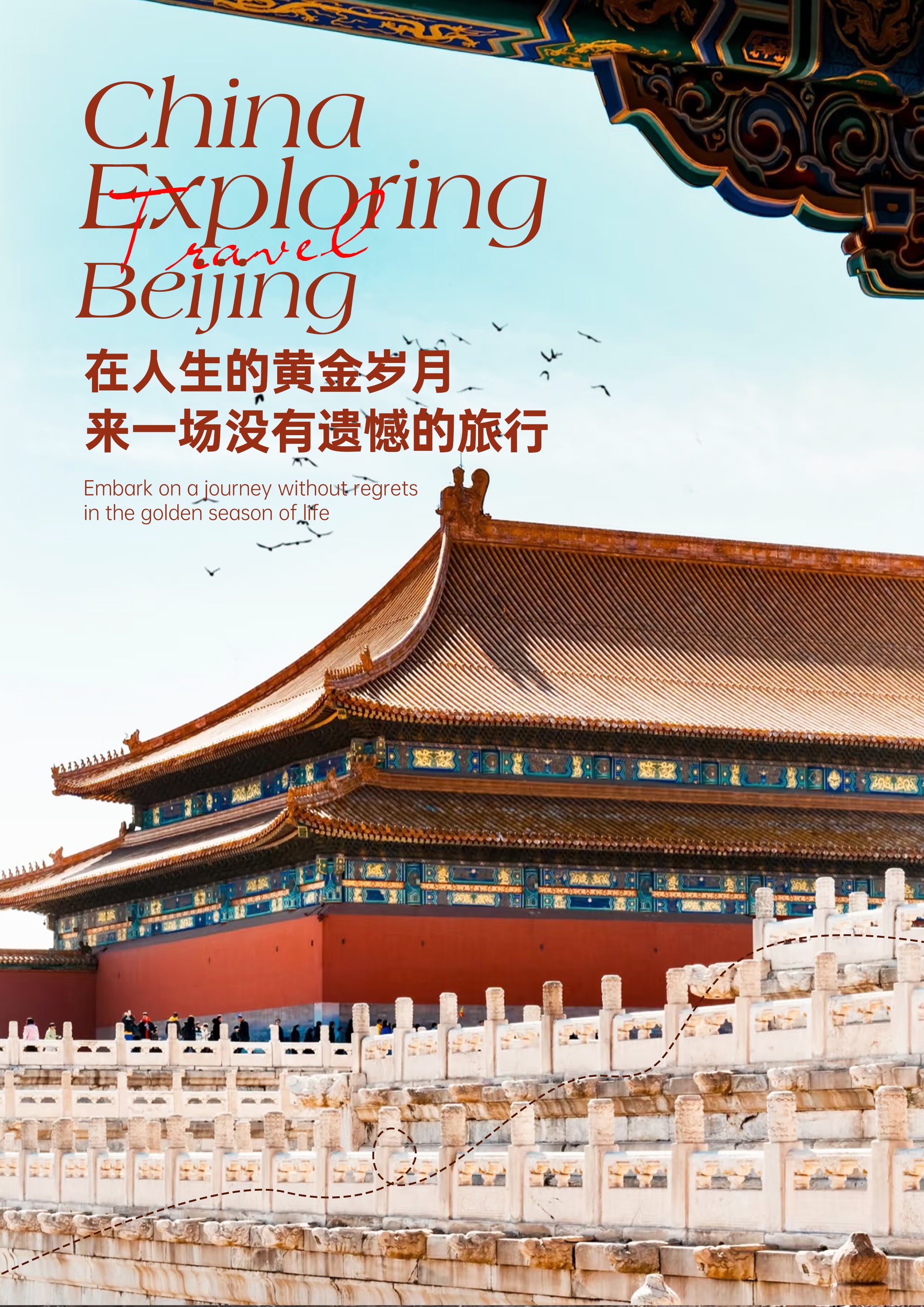 Manila- Beijing｜6D5N｜Connecting Flight